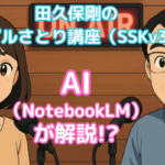 AIが音声で解説！「地球のアセンション・人類意識の夜明け」NotebookLM・Audio Overview